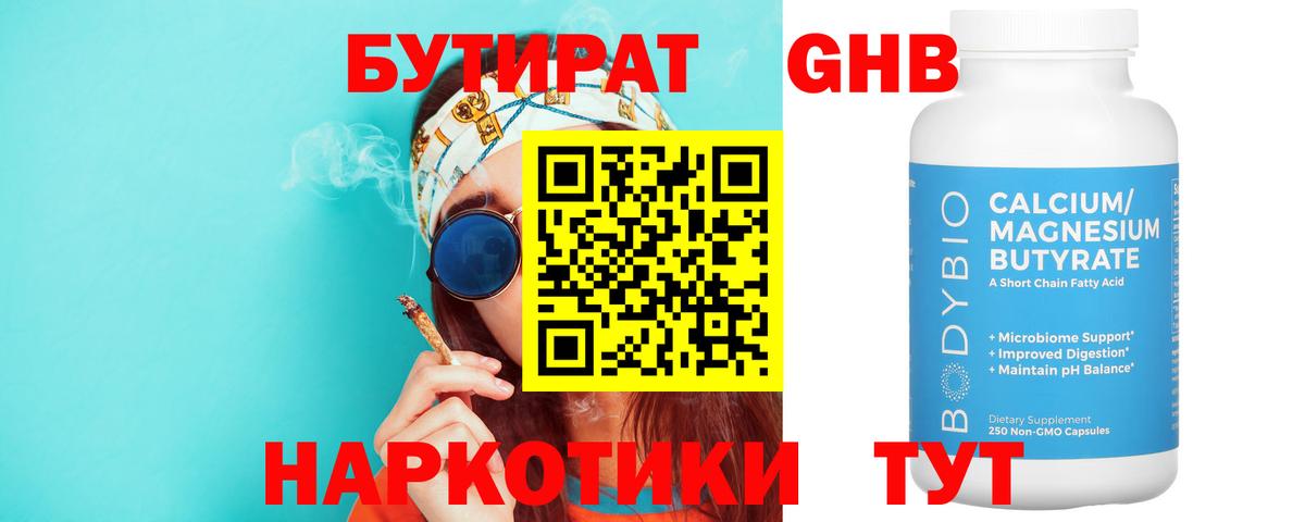 БУТИРАТ бутик  Вход с VPN  Кореновск 