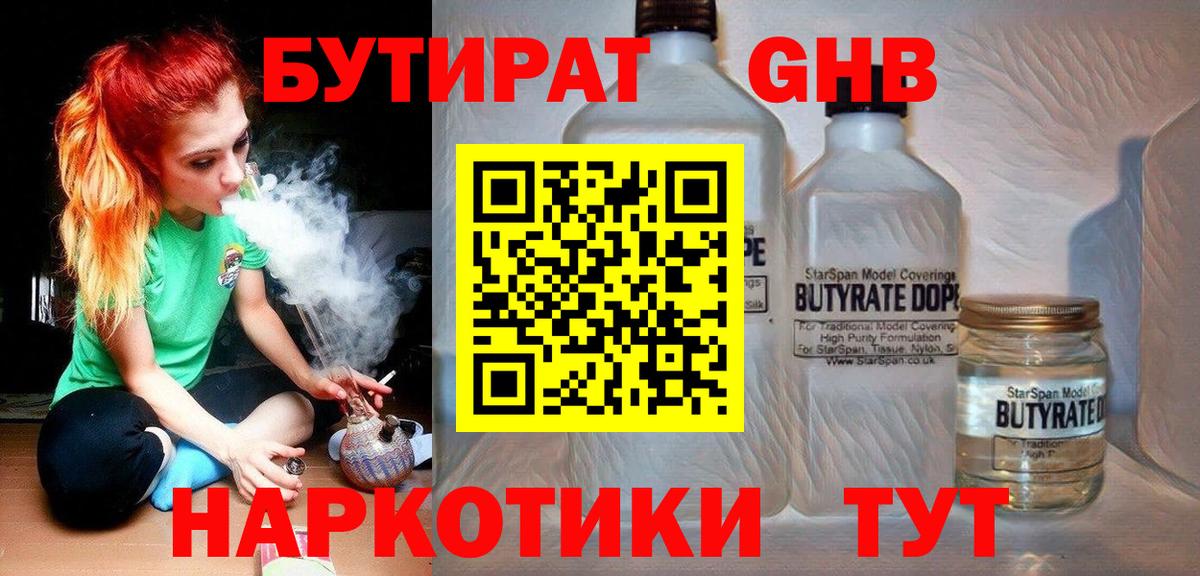 БУТИРАТ 1.4BDO Кореновск