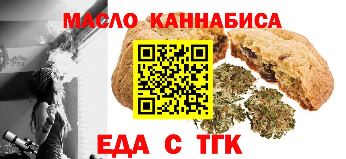 Еда ТГК конопля Кореновск