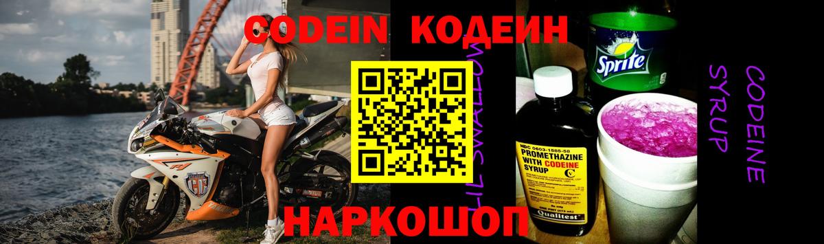 Кодеиновый сироп Lean напиток Lean (лин)  Вход с VPN  Codein напиток Lean (лин)  Кореновск 
