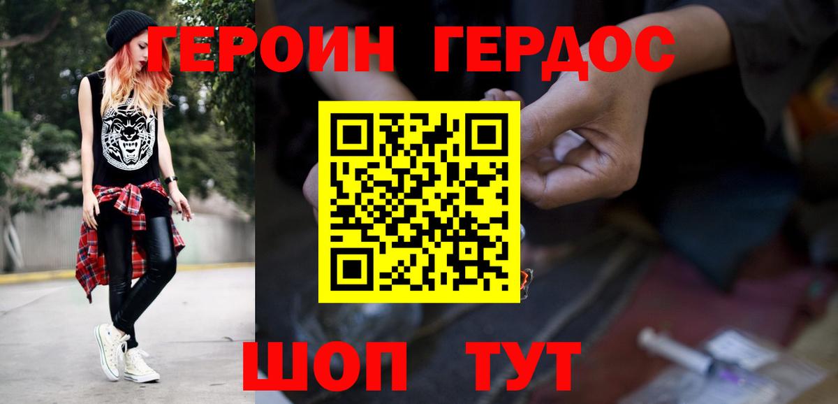 Героин Heroin Кореновск