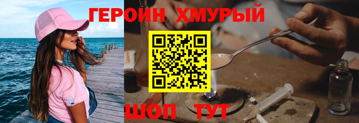 Героин белый  Вход с VPN  Кореновск 